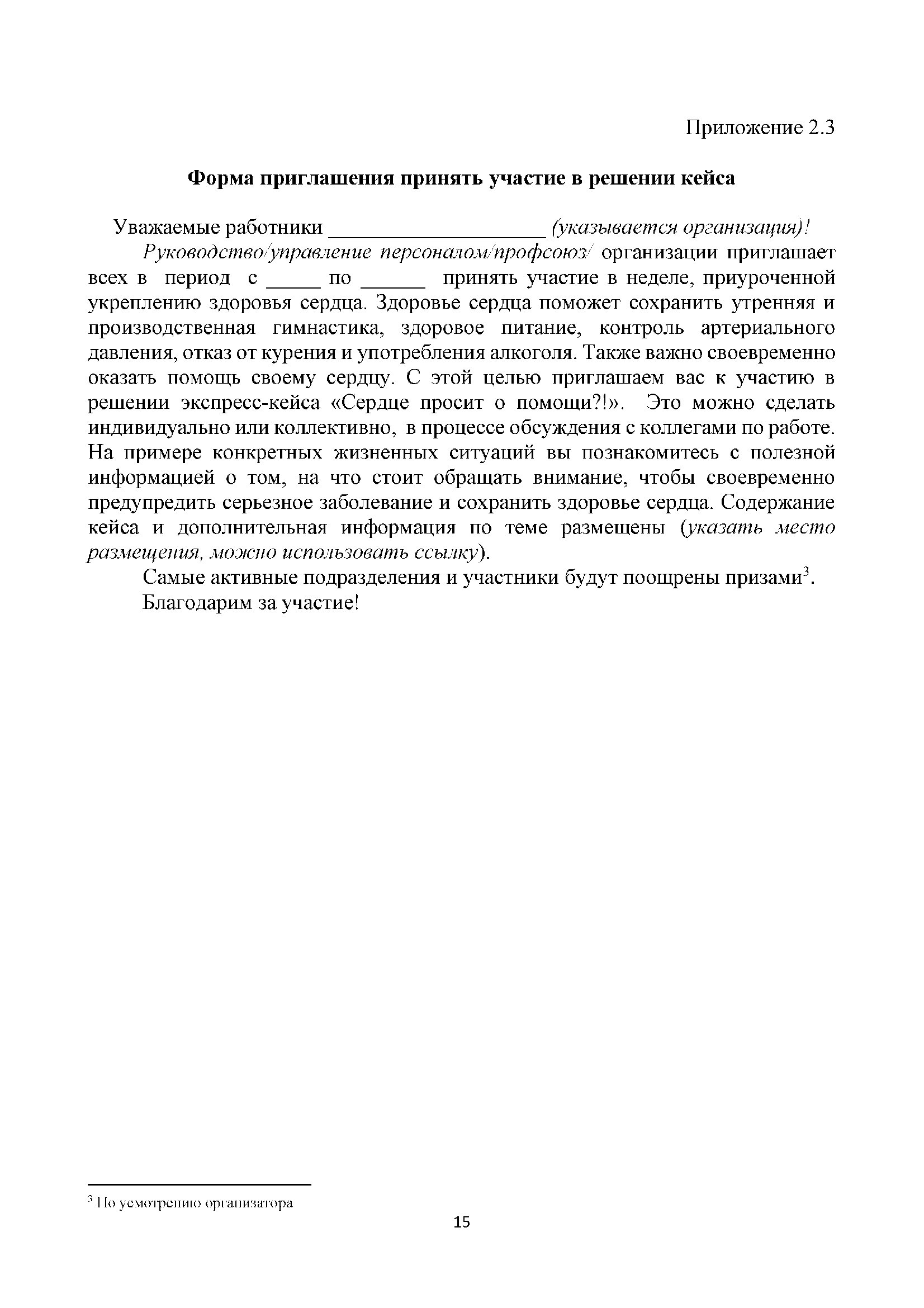 Сердце просит о помощи.