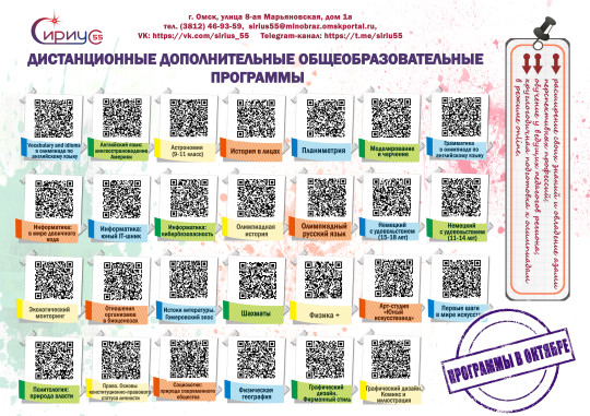 ДИСТАНЦИОННЫЕ ДОПОЛНИТЕЛЬНЫЕ ПРОГРАММЫ В СИРИУС-55! ДИСТАНЦИОННЫЕ ДОПОЛНИТЕЛЬНЫЕ ПРОГРАММЫ В СИРИУС-55!.