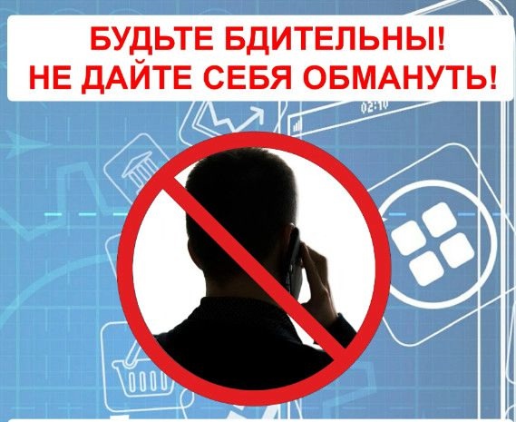 Осторожно мошенники.